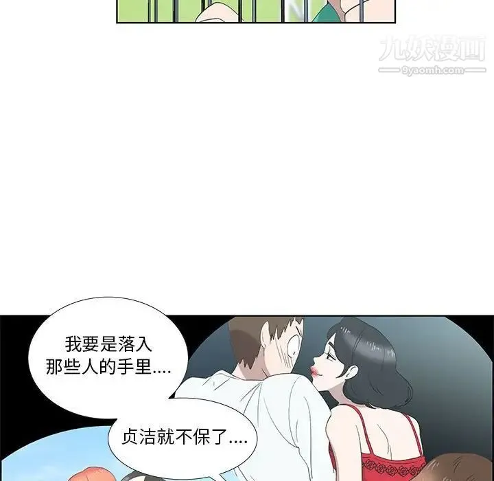 女人村的男老师 第27话 第47页