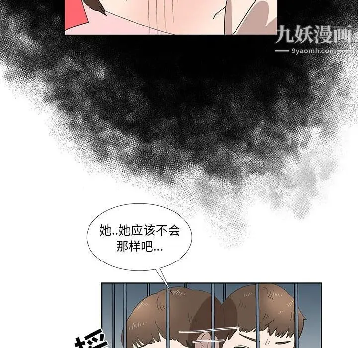 女人村的男老师 第27话 第58页