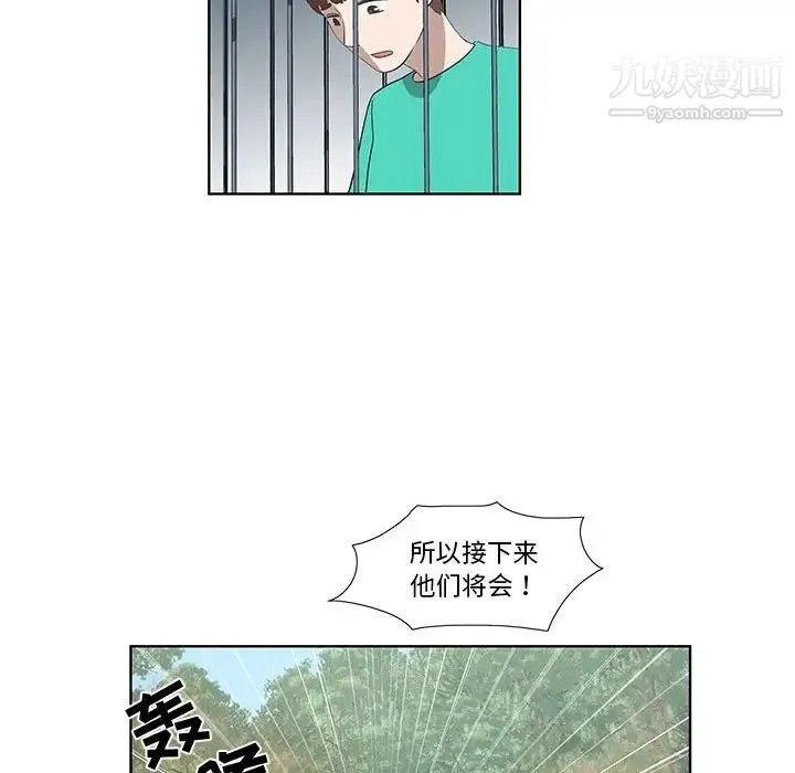 女人村的男老师 第27话 第29页