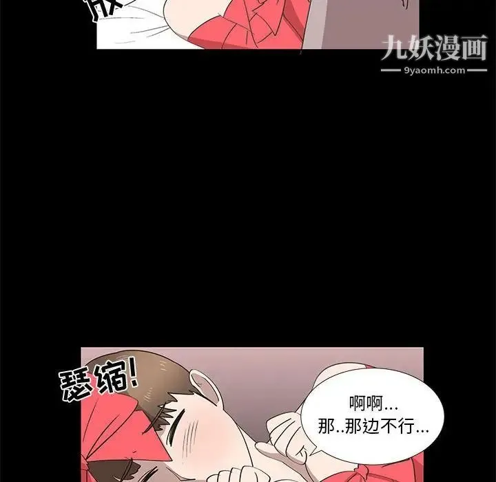 女人村的男老师 第27话 第56页