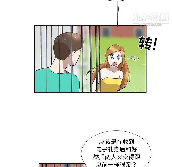 女人村的男老师 第27话 第21页