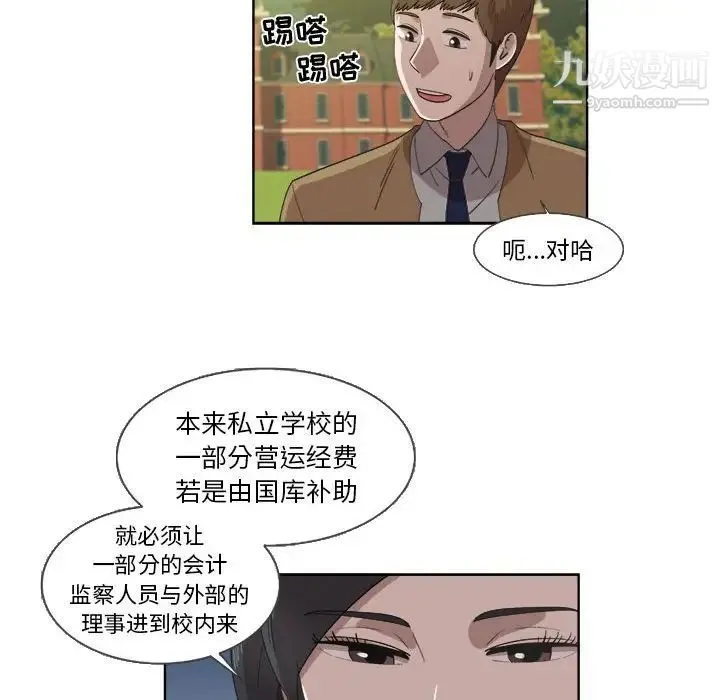 女人村的男老师 第22话 第48页