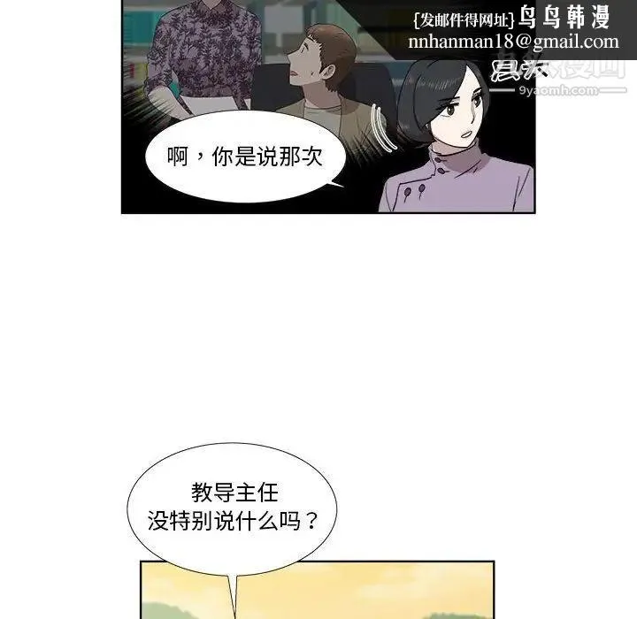 女人村的男老师 第22话 第36页