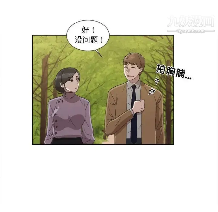 女人村的男老师 第22话 第59页