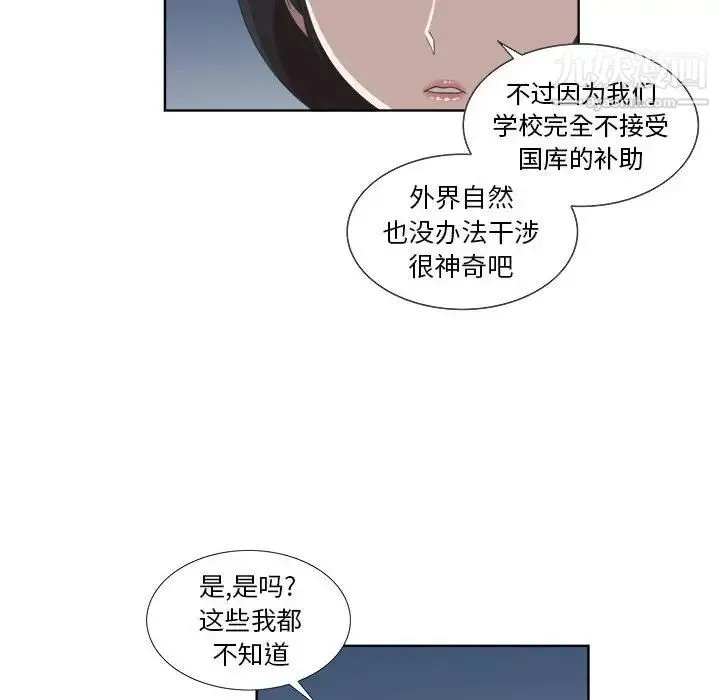女人村的男老师 第22话 第49页