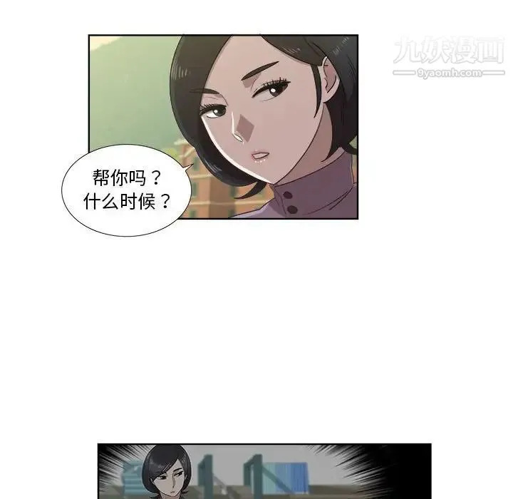 女人村的男老师 第22话 第35页