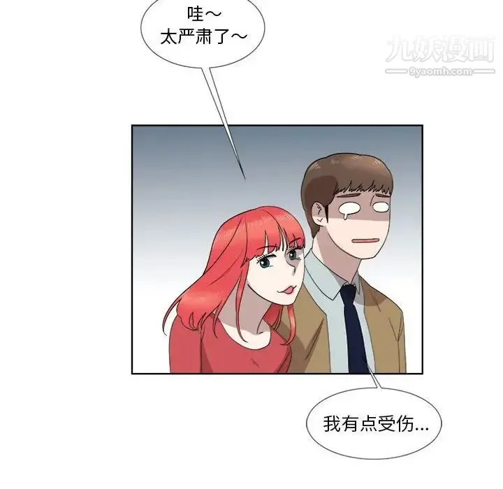 女人村的男老师 第22话 第63页