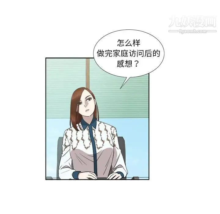 女人村的男老师 第22话 第9页