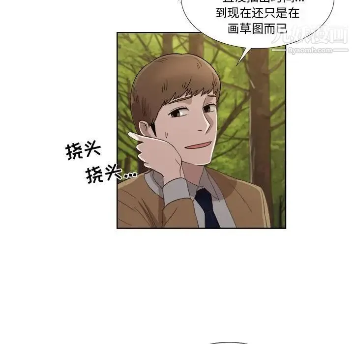 女人村的男老师 第22话 第57页
