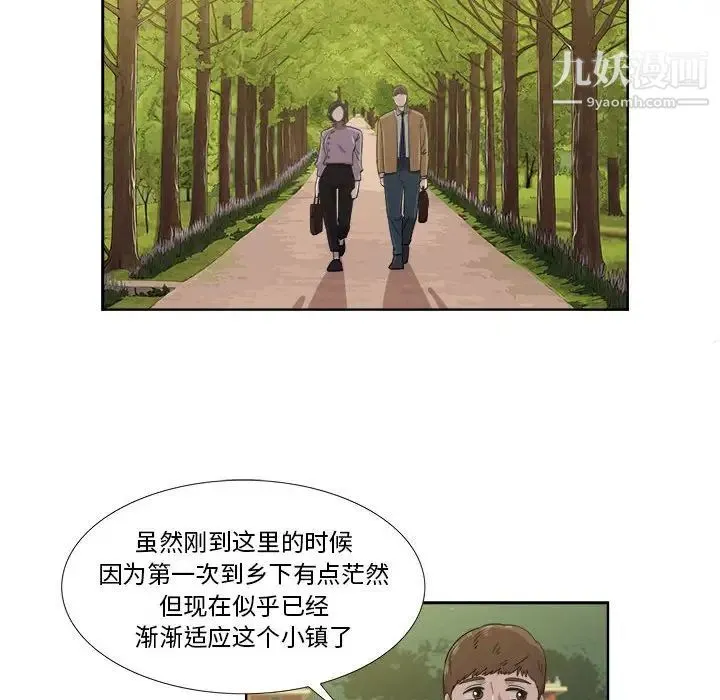 女人村的男老师 第22话 第41页