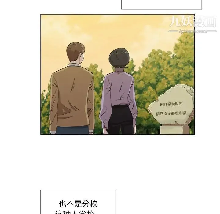 女人村的男老师 第22话 第44页
