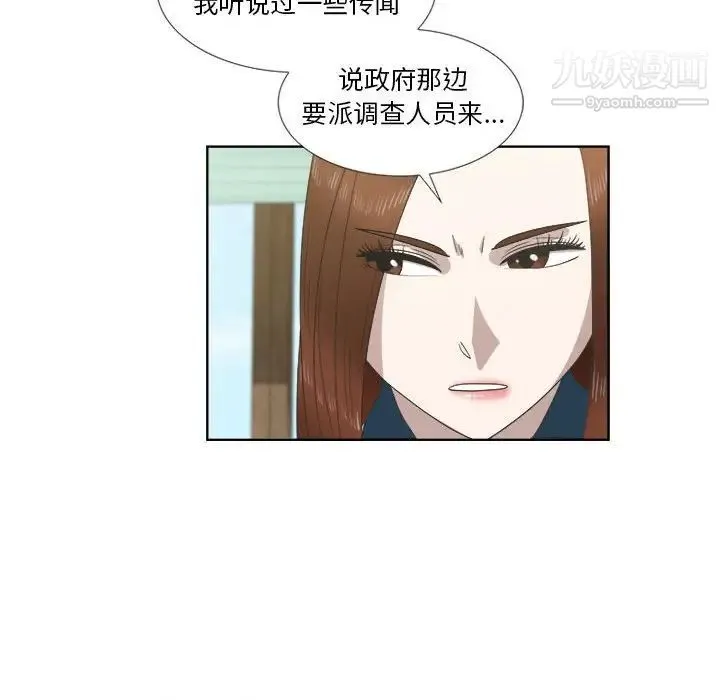 女人村的男老师 第22话 第21页