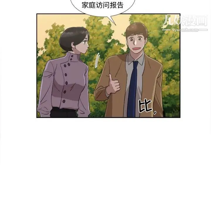女人村的男老师 第22话 第34页