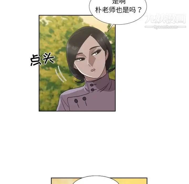 女人村的男老师 第22话 第32页