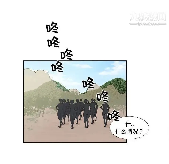 女人村的男老师 第22话 第68页
