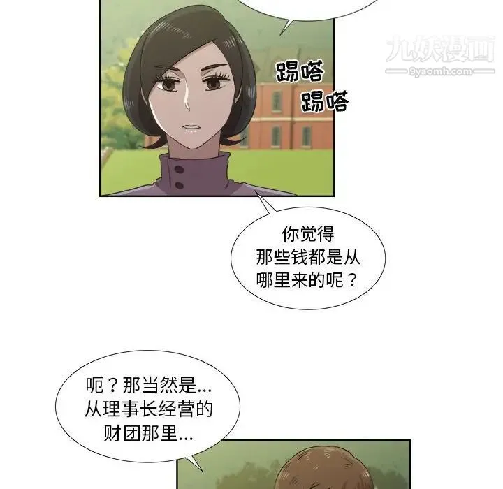 女人村的男老师 第22话 第47页