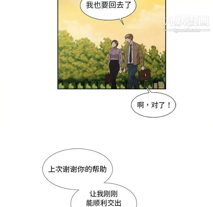 女人村的男老师 第22话 第33页