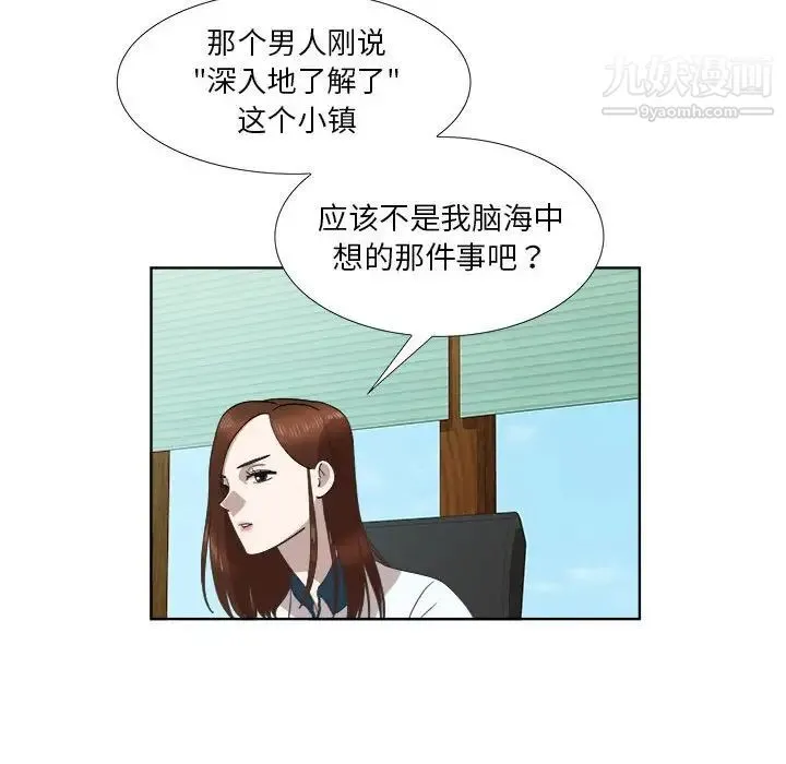 女人村的男老师 第22话 第17页