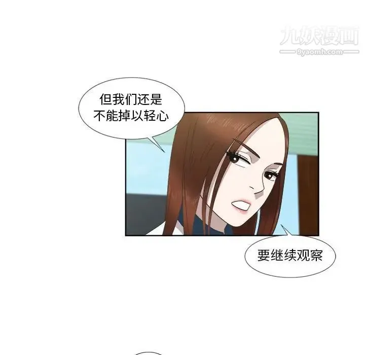 女人村的男老师 第22话 第24页