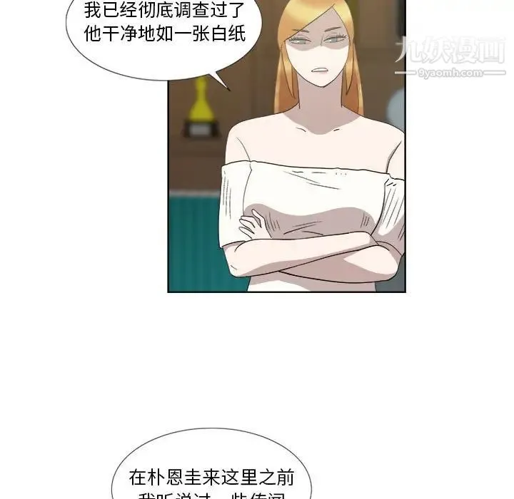 女人村的男老师 第22话 第20页