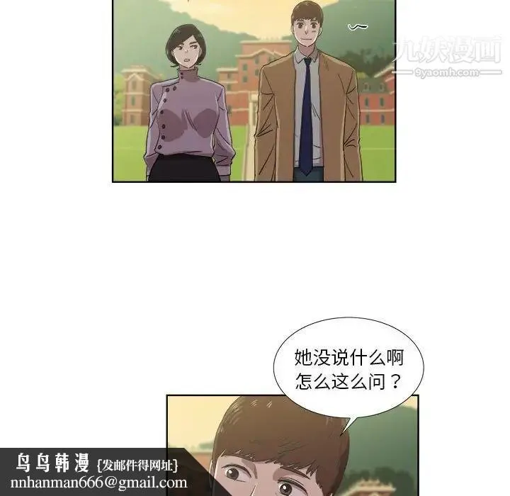 女人村的男老师 第22话 第37页