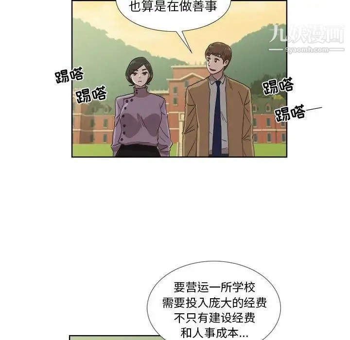 女人村的男老师 第22话 第46页