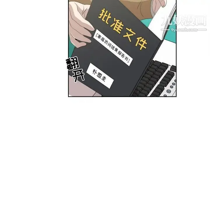 女人村的男老师 第22话 第5页