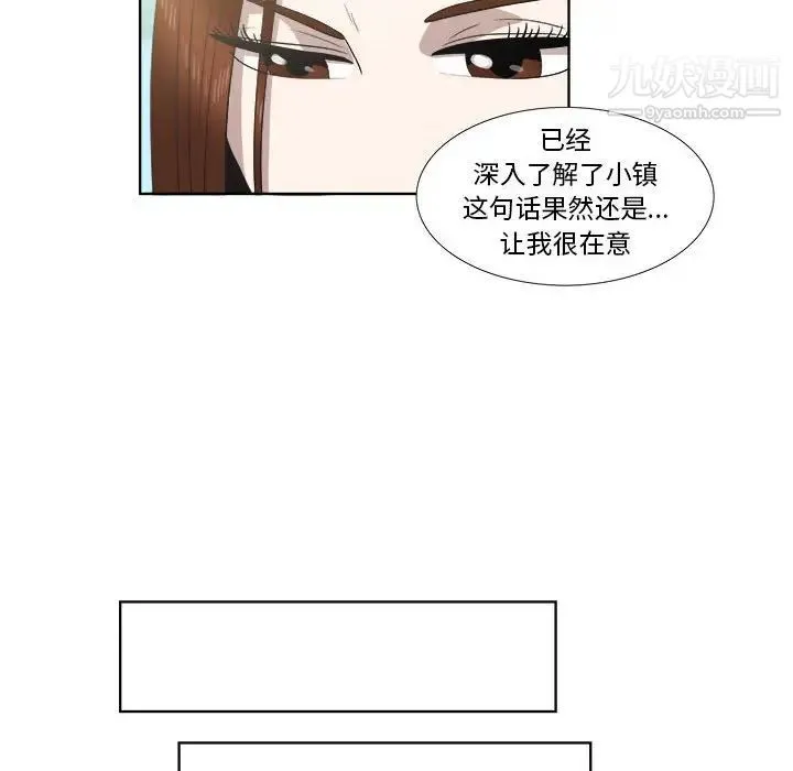 女人村的男老师 第22话 第27页
