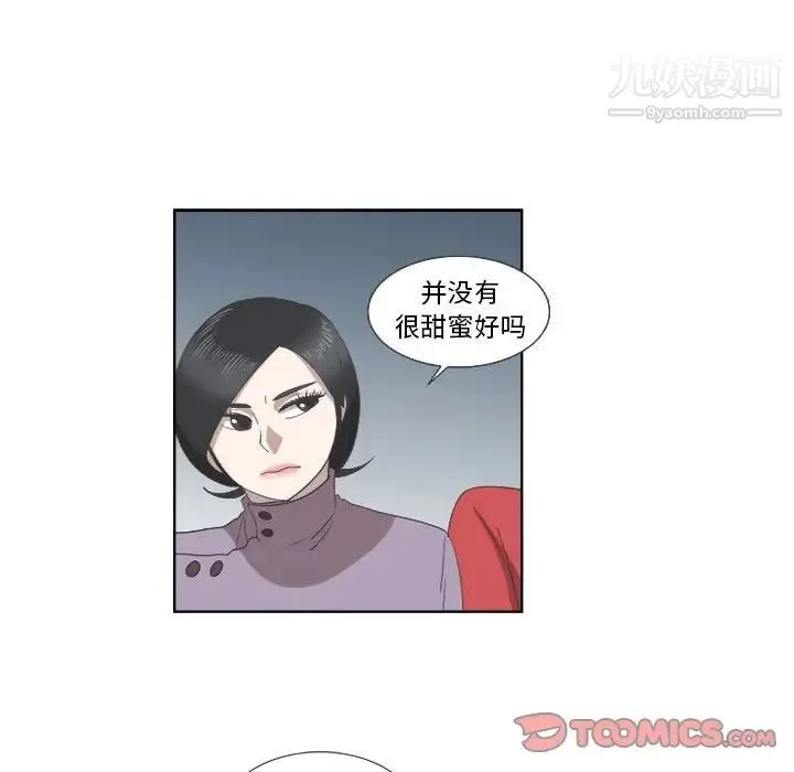 女人村的男老师 第22话 第62页