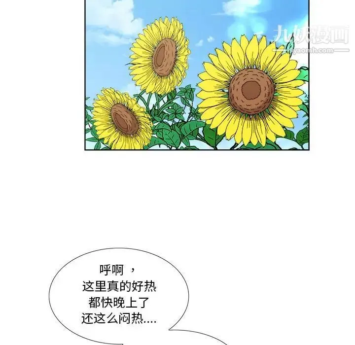 女人村的男老师 第22话 第66页