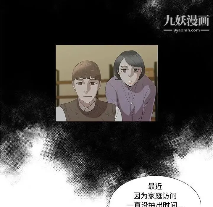 女人村的男老师 第22话 第56页