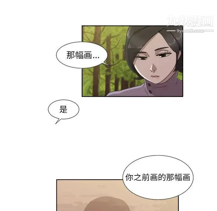 女人村的男老师 第22话 第54页