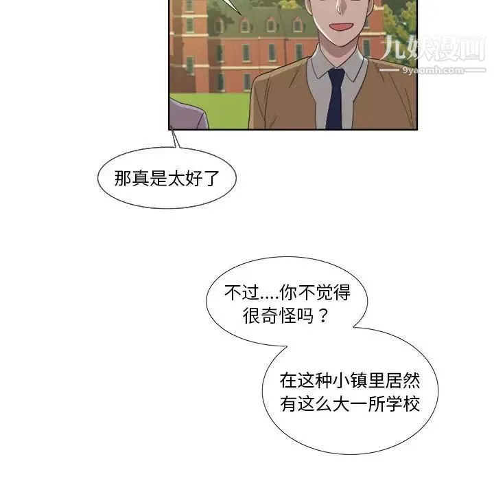 女人村的男老师 第22话 第42页