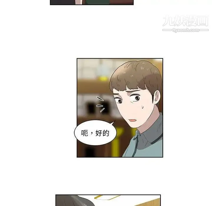 女人村的男老师 第13话 第6页