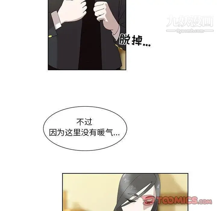 女人村的男老师 第13话 第56页
