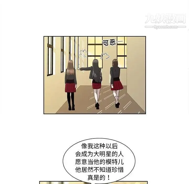 女人村的男老师 第13话 第61页