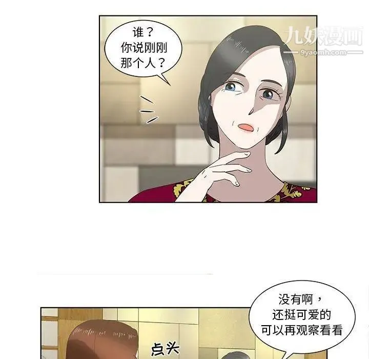 女人村的男老师 第13话 第15页
