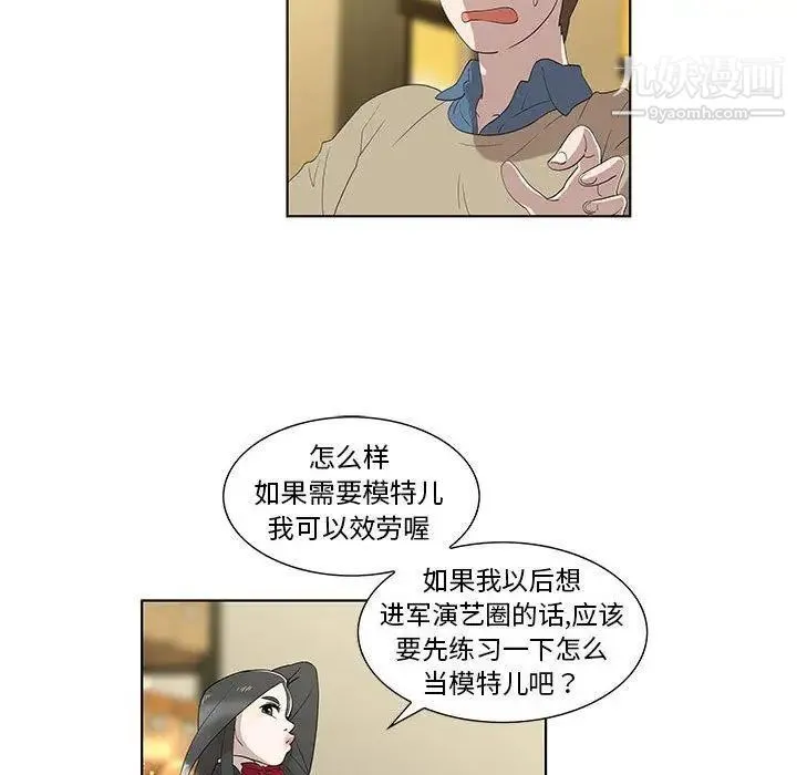 女人村的男老师 第13话 第51页