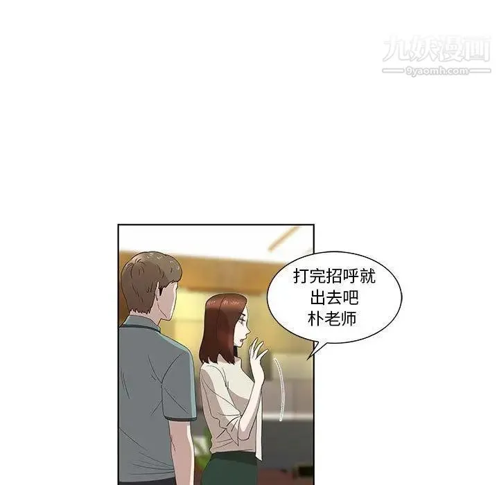 女人村的男老师 第13话 第5页