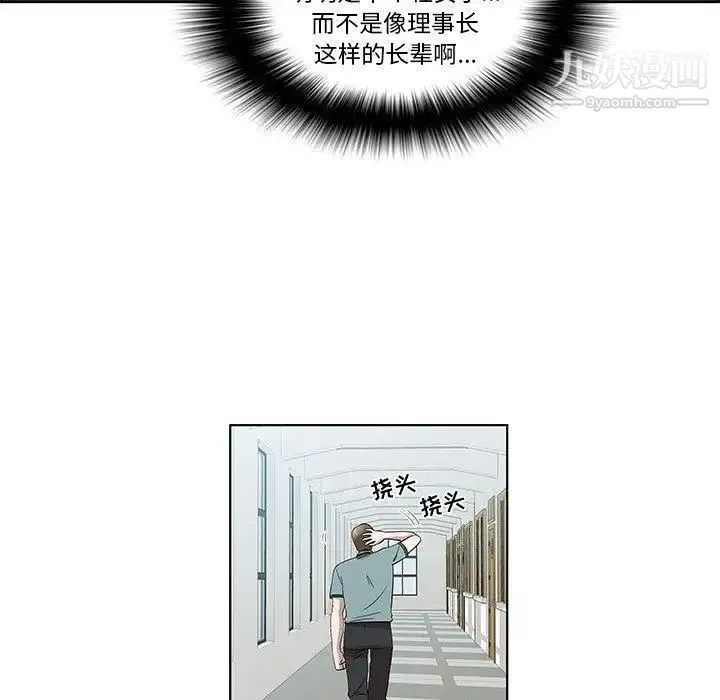 女人村的男老师 第13话 第10页