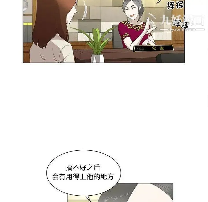 女人村的男老师 第13话 第16页
