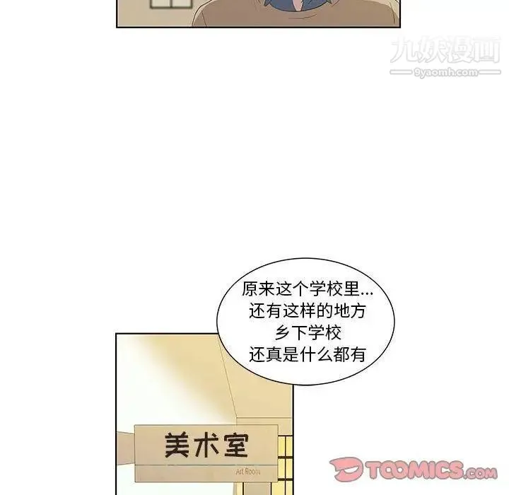 女人村的男老师 第13话 第32页