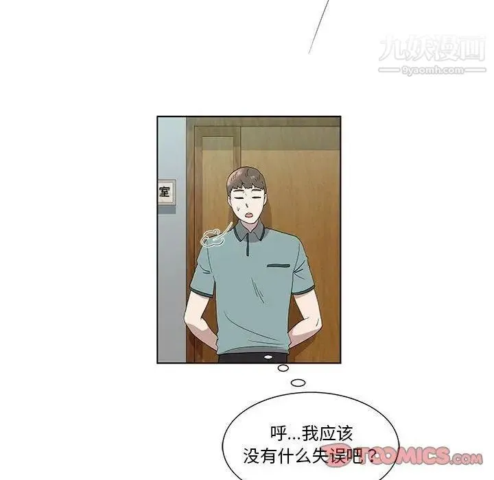 女人村的男老师 第13话 第8页
