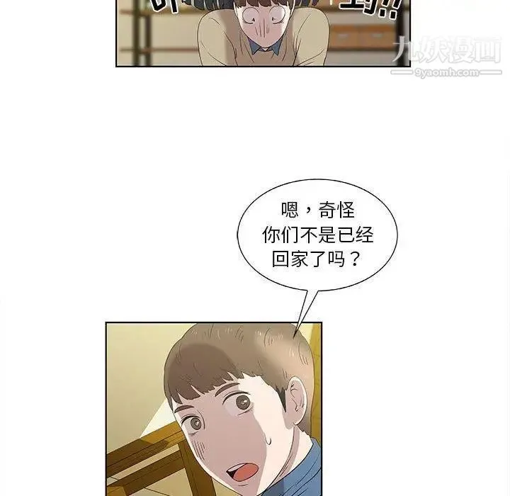 女人村的男老师 第13话 第45页