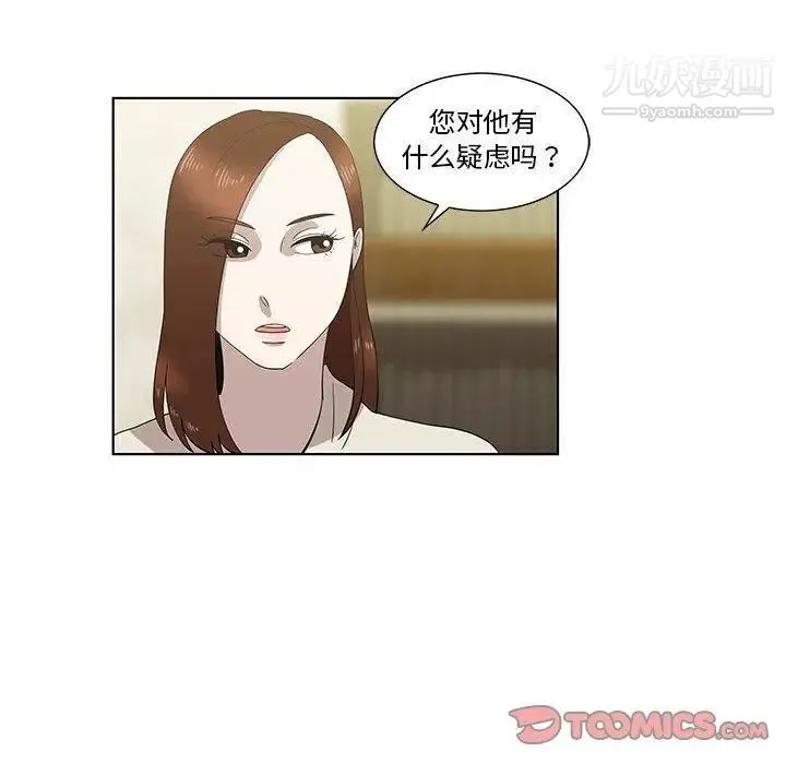 女人村的男老师 第13话 第14页