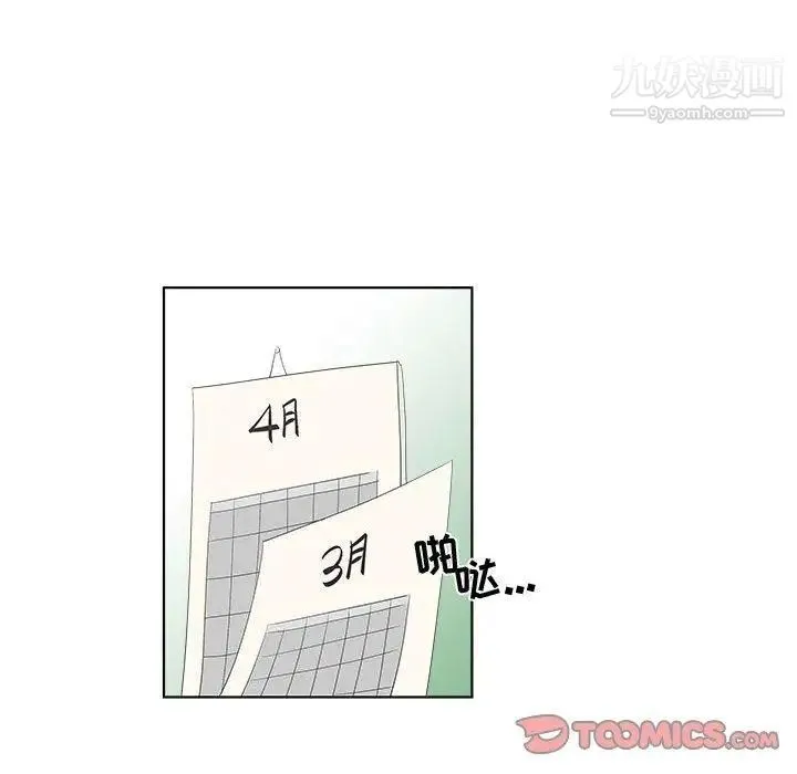 女人村的男老师 第13话 第20页