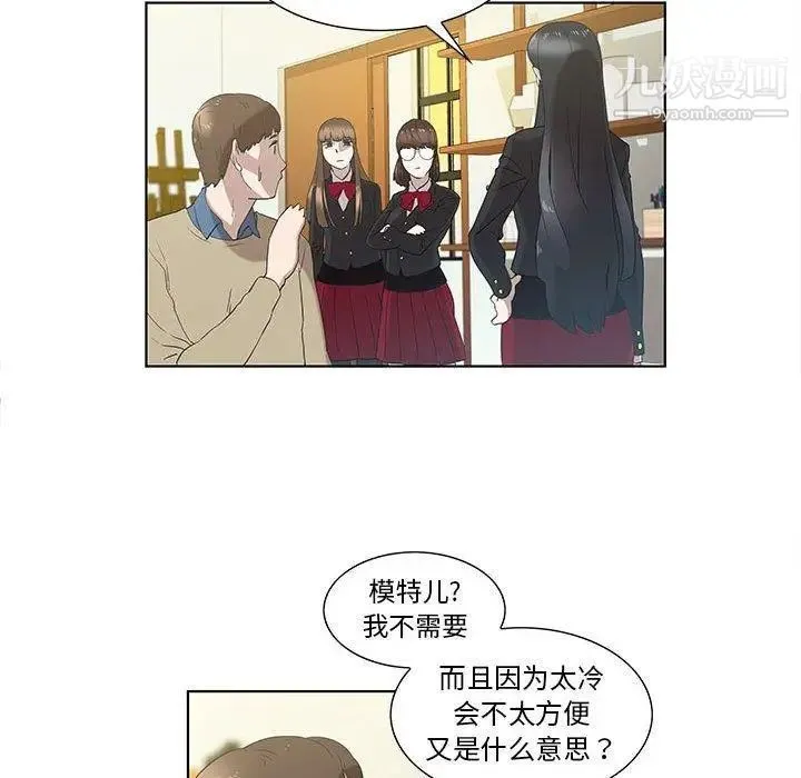 女人村的男老师 第13话 第53页