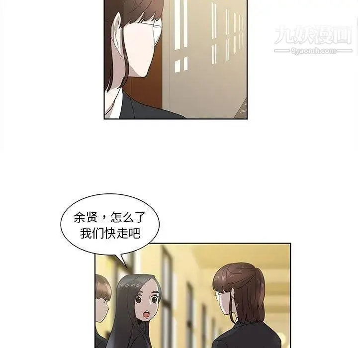 女人村的男老师 第13话 第63页