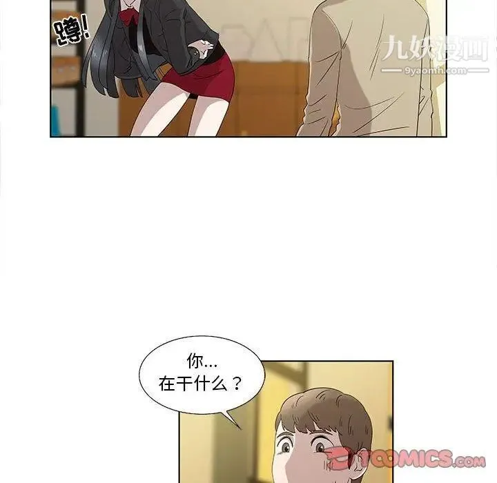 女人村的男老师 第13话 第50页