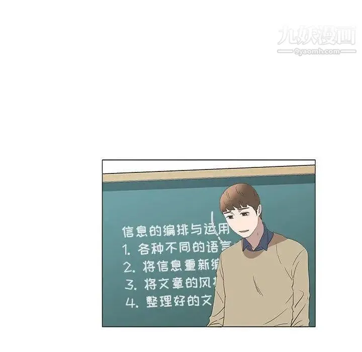 女人村的男老师 第13话 第23页